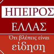 EPIRUS