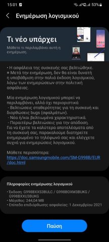 Screenshot_20211227-150119_Software update.jpg