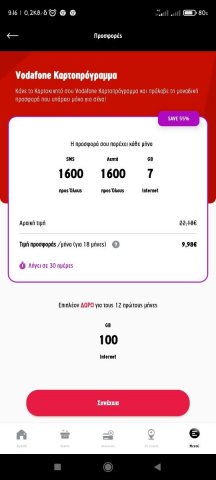 Screenshot_2022-08-16-09-16-43-133_gr.mobile.vodafone.jpg