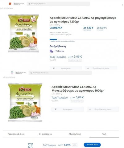 pockee αγκιναρες 15.1.2023.jpg