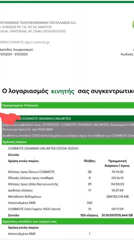 Screenshot_20240402_025229_COSMOTE~2.jpg