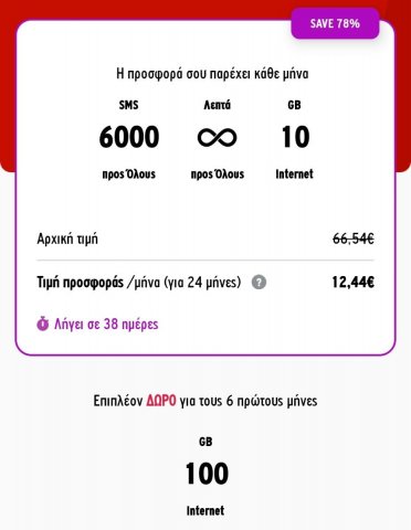 Screenshot_2024-07-06-17-14-28-750_gr.mobile.vodafone-edit.jpg