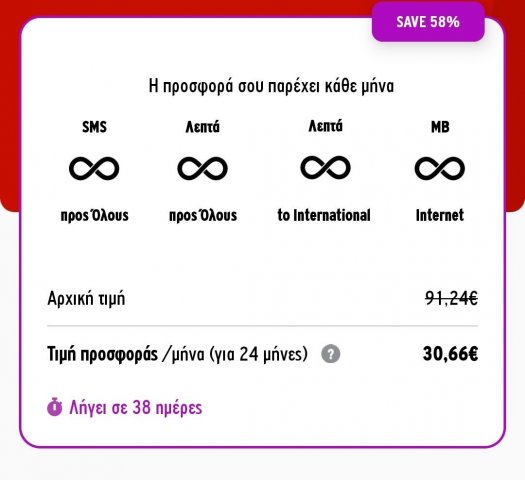 Screenshot_2024-07-06-17-14-45-593_gr.mobile.vodafone-edit.jpg