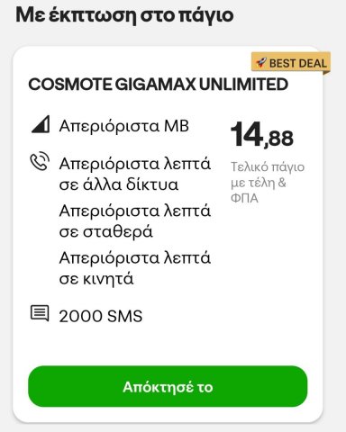 Screenshot_20240708_211429_COSMOTE.jpg