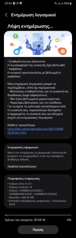 Screenshot_20240820_235412_Software update.jpg