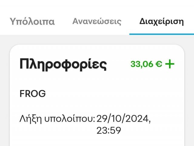 Screenshot_20240912_150650_gr.cosmote.myaccount.widget_1_1.jpg