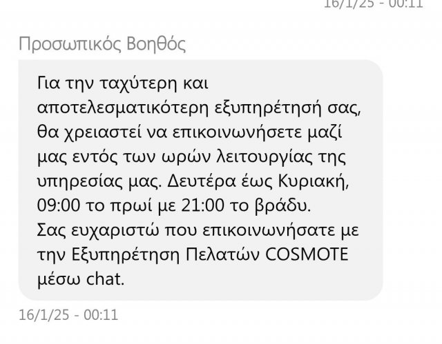 Screenshot_20250116_001205_COSMOTE.thumb.jpg.ccc0cfe6f50141fe1488b3d8477cb3f6.jpg
