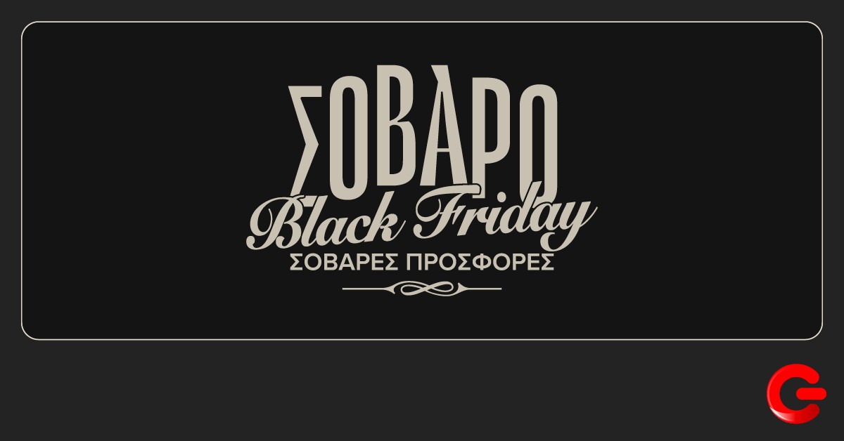 Black Friday Γερμανός