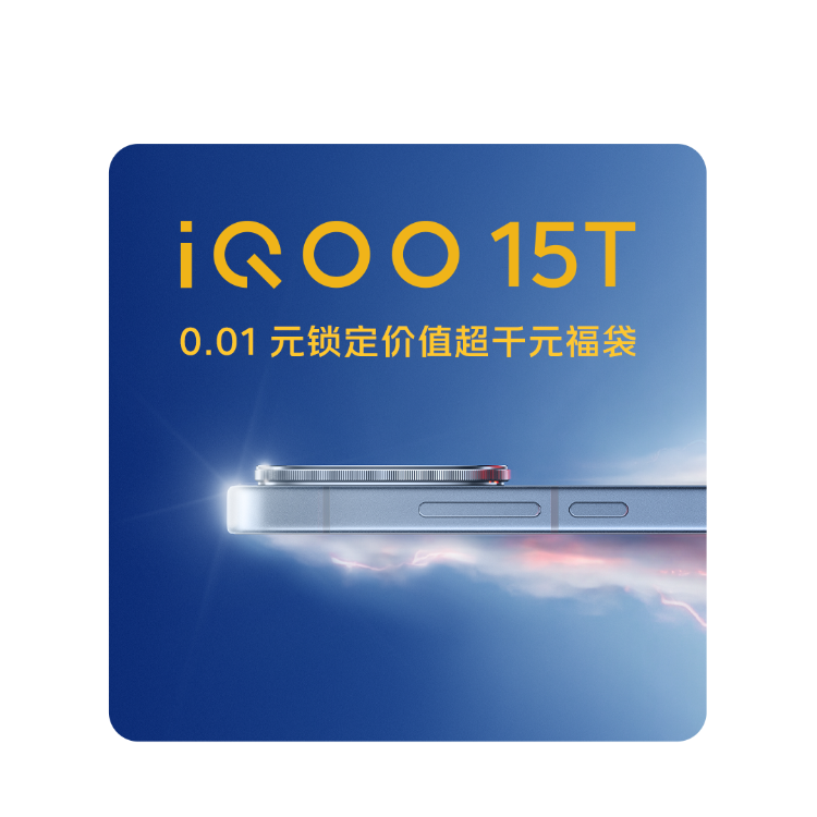 iQOO 15T