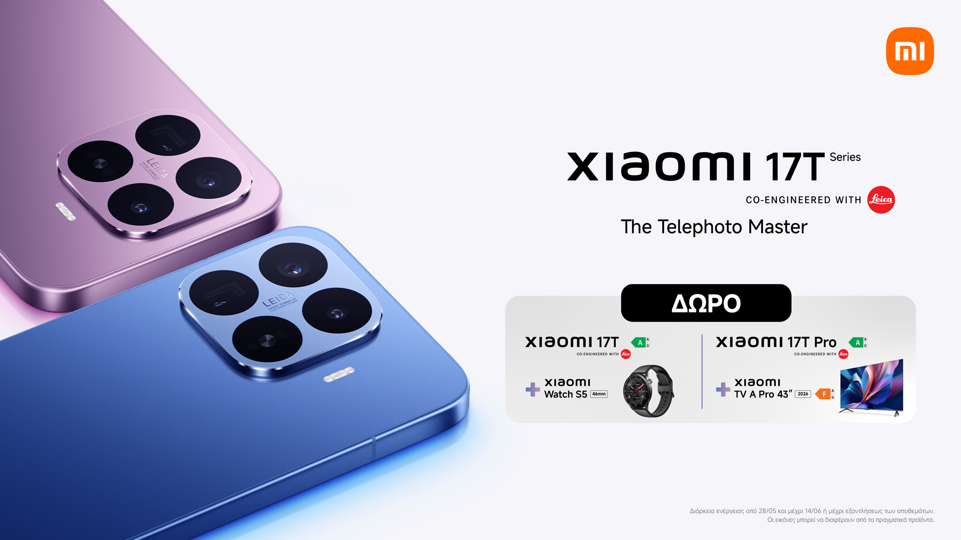 XIAOMI 17T Cosmote Γερμανός
