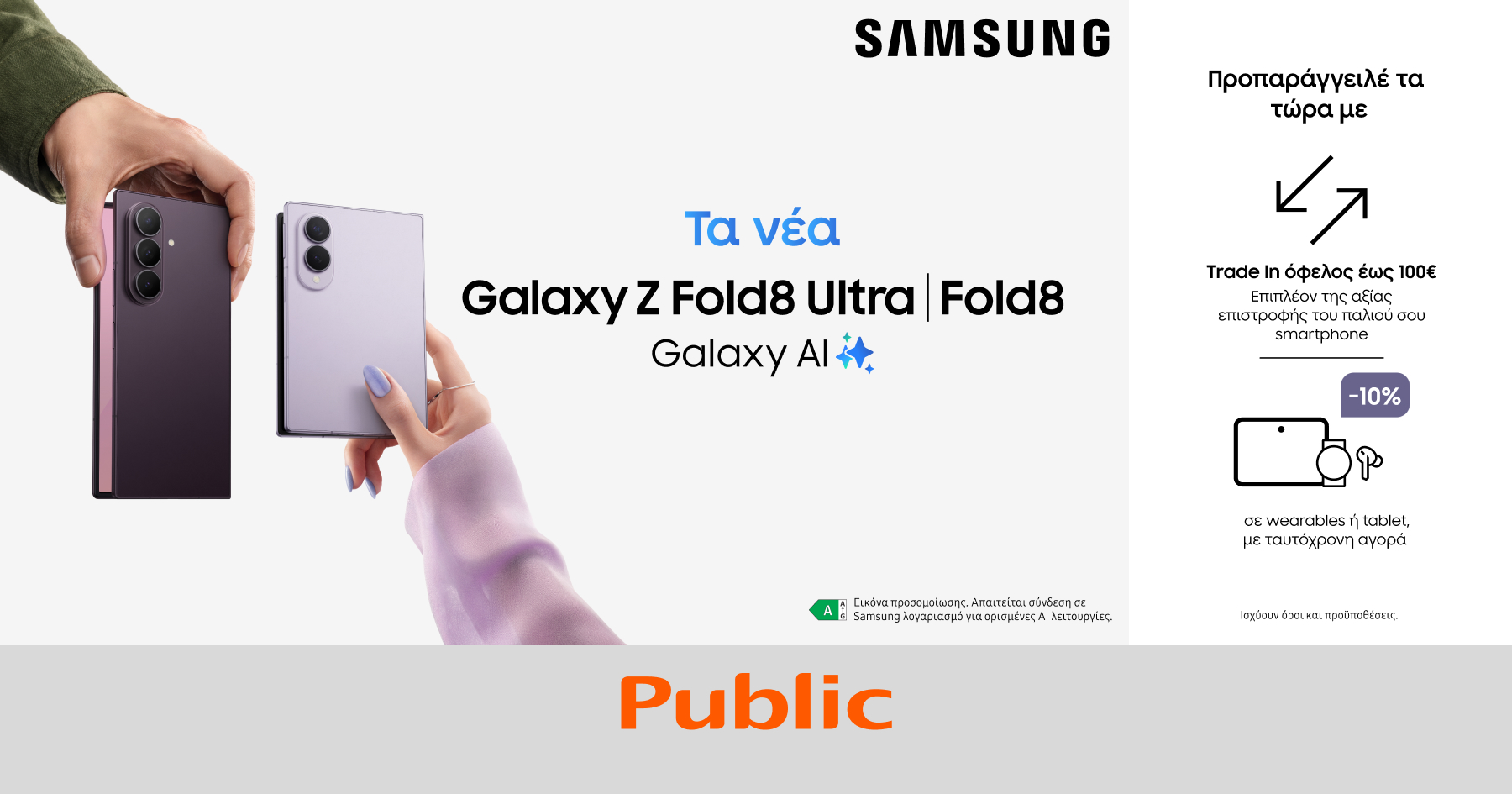 Public Samsung Galaxy